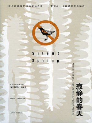cover image of 寂静的春天 (Silent Spring)